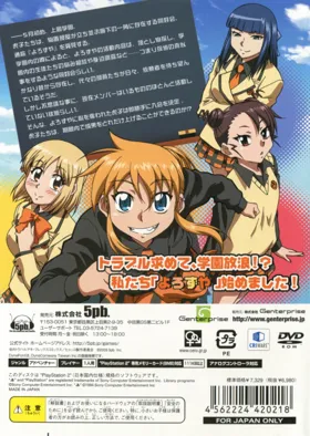 Hyakko - Yorozuya Jikenbo! (Japan) box cover back